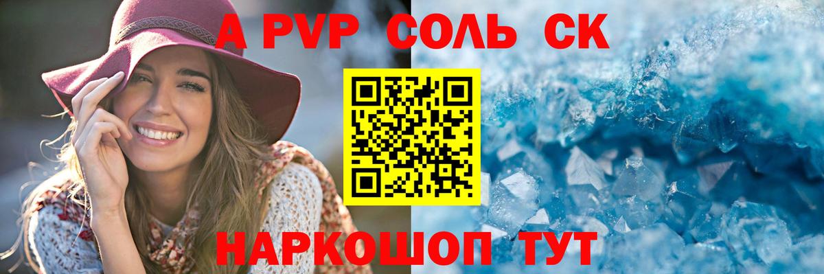 Alpha-PVP мука Славянск-на-Кубани