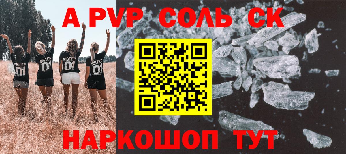 A PVP СК КРИС  Альфа ПВП кристаллы  Славянск-на-Кубани  Вход с VPN 