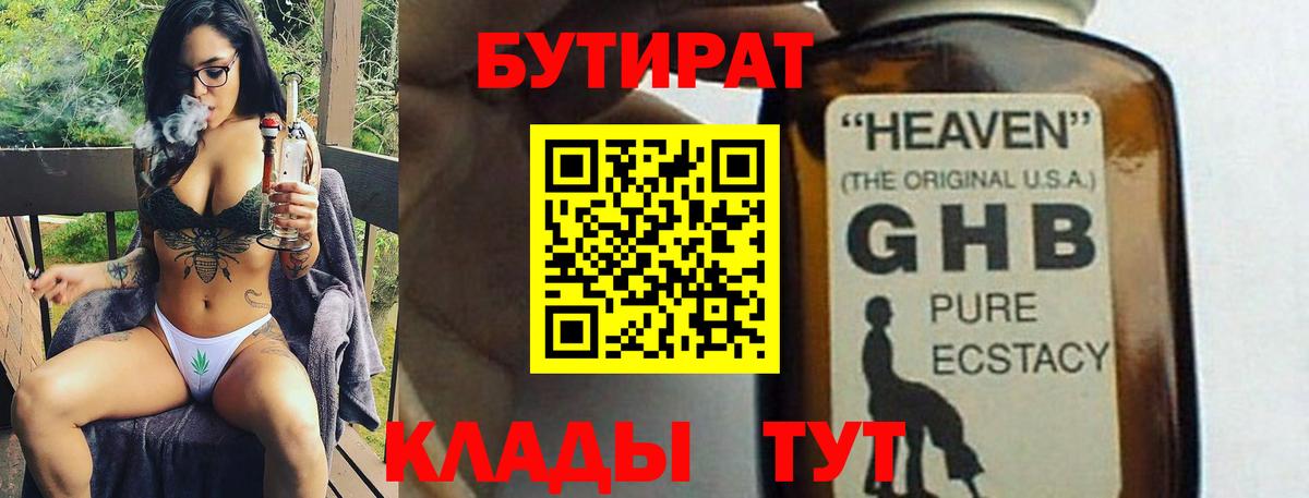 Бутират GHB  Вход с VPN  Славянск-на-Кубани 