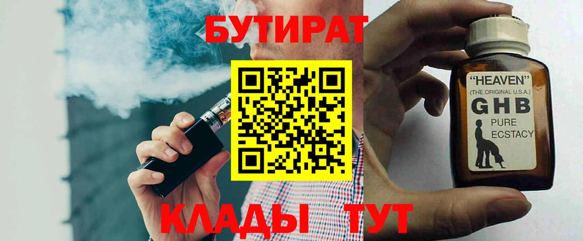 Бутират оксана Славянск-на-Кубани