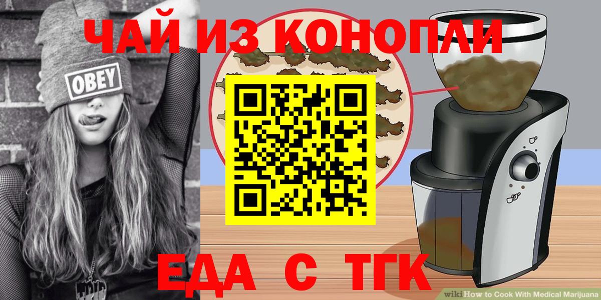 Печенье с ТГК марихуана Славянск-на-Кубани