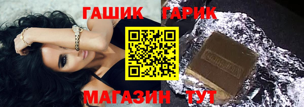 ГАШ гарик Славянск-на-Кубани