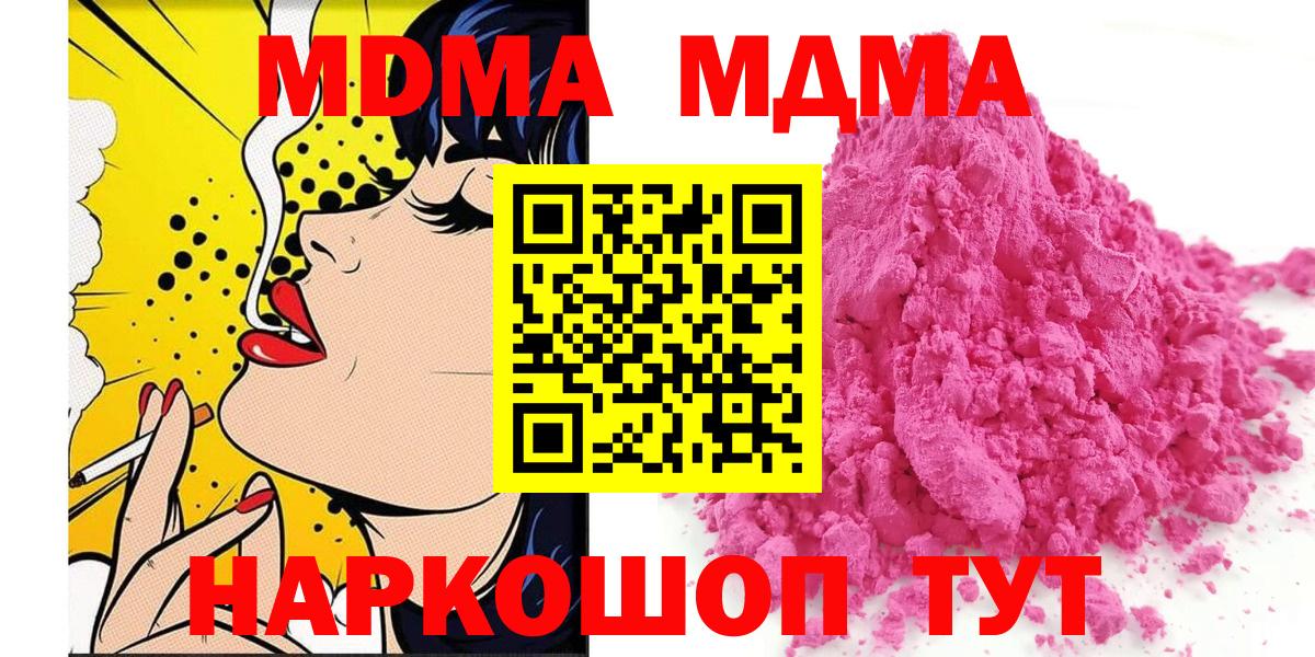 Славянск-на-Кубани  MDMA VHQ  МДМА молли  Вход с VPN 