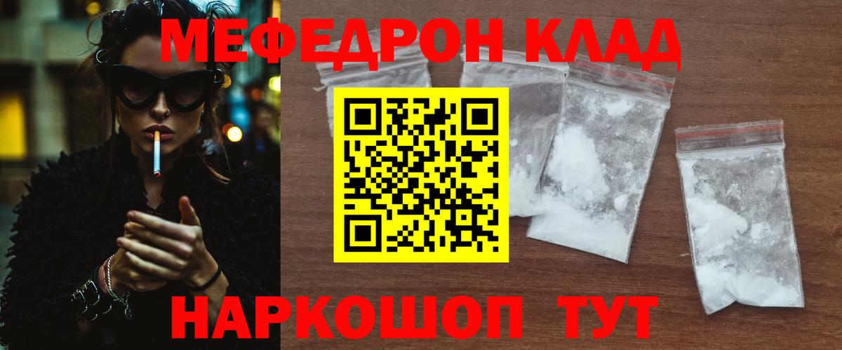 Меф мяу мяу мука Славянск-на-Кубани