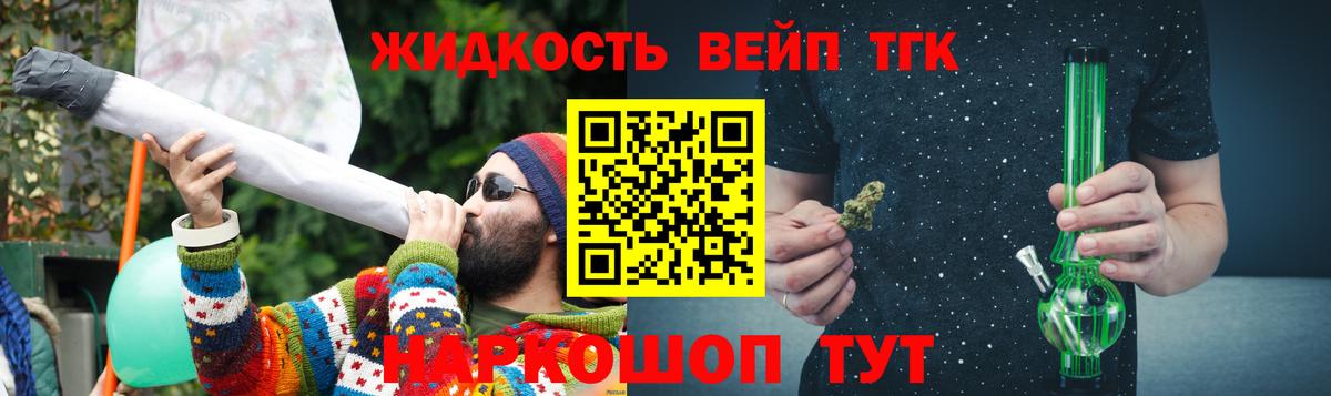 ТГК вейп  Вход с VPN  Славянск-на-Кубани 